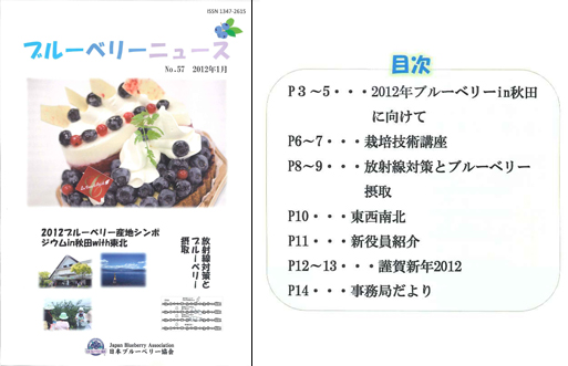 ブルーベリーニュース No.57