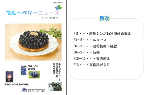 ブルーベリーニュース No.58
