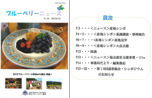 ブルーベリーニュース No.59