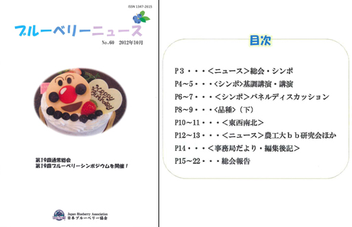 ブルーベリーニュース No.60