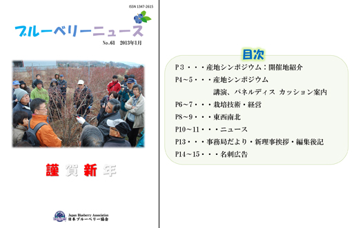 ブルーベリーニュース No.61