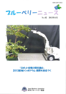 ブルーベリーニュース No.62