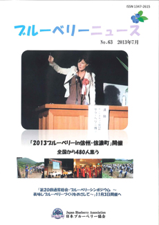 ブルーベリーニュース No.63