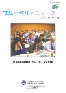 ブルーベリーニュース No.64