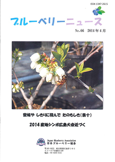 ブルーベリーニュース No.66