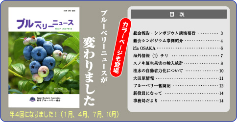 ブルーベリーニュース No.36