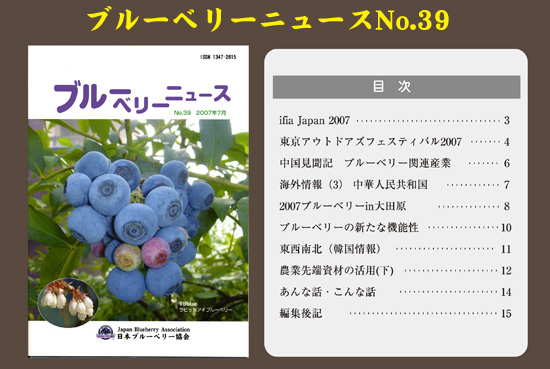 ブルーベリーニュース No.39