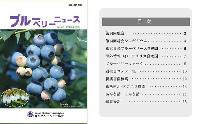 ブルーベリーニュース No.40