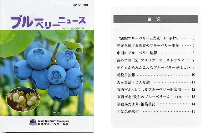 ブルーベリーニュース No.41