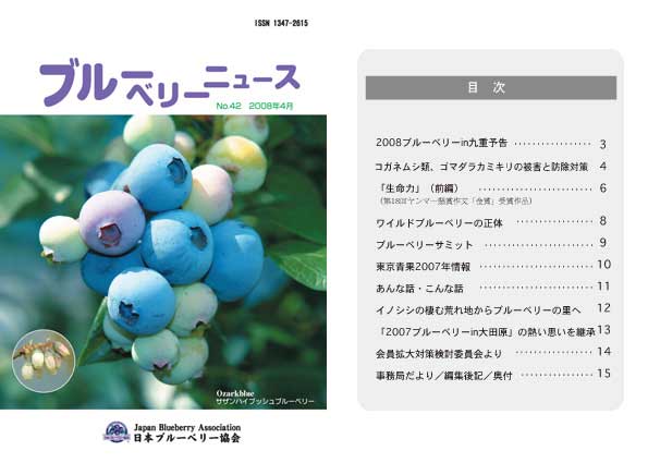 ブルーベリーニュース No.42