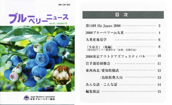 ブルーベリーニュース No.43