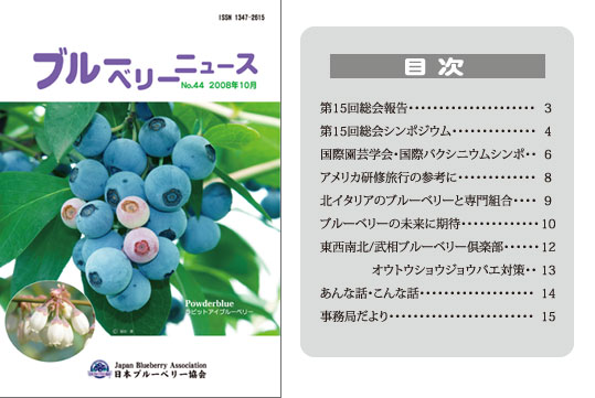ブルーベリーニュース No.44