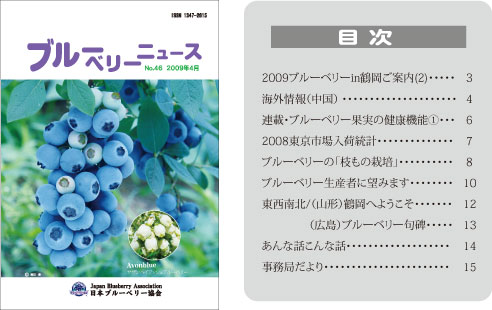ブルーベリーニュース No.46