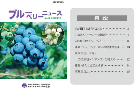ブルーベリーニュース No.47
