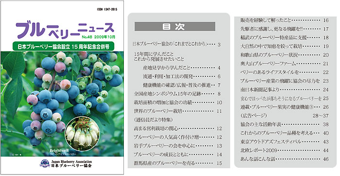 ブルーベリーニュース No.48