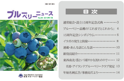 ブルーベリーニュース No.49