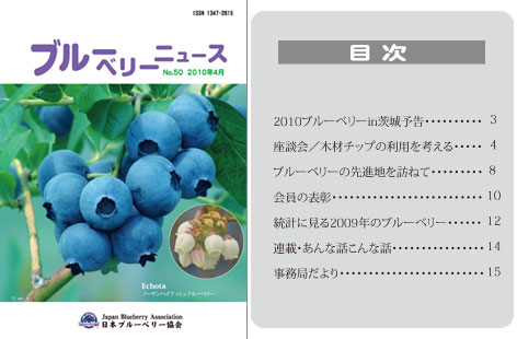 ブルーベリーニュース No.50