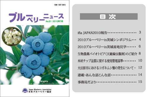 ブルーベリーニュース No.51