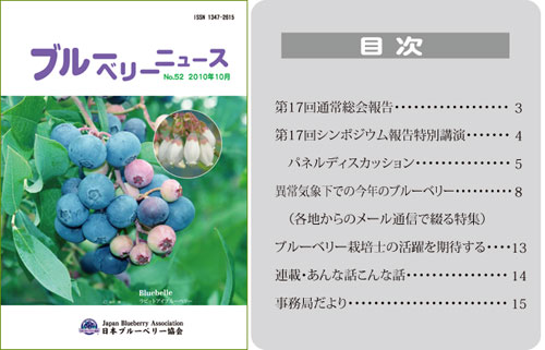 ブルーベリーニュース No.52