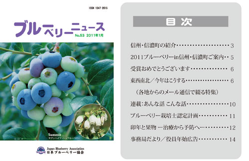ブルーベリーニュース No.53