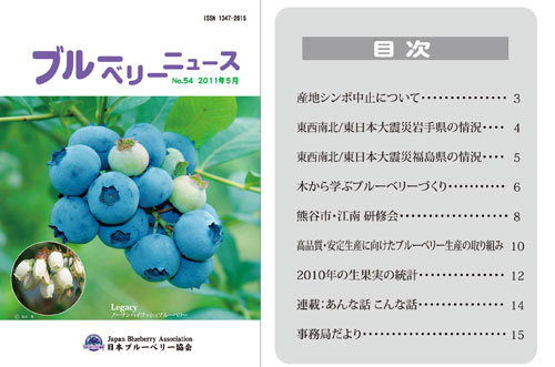 ブルーベリーニュース No.54