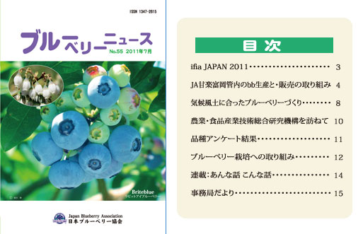 ブルーベリーニュース No.55